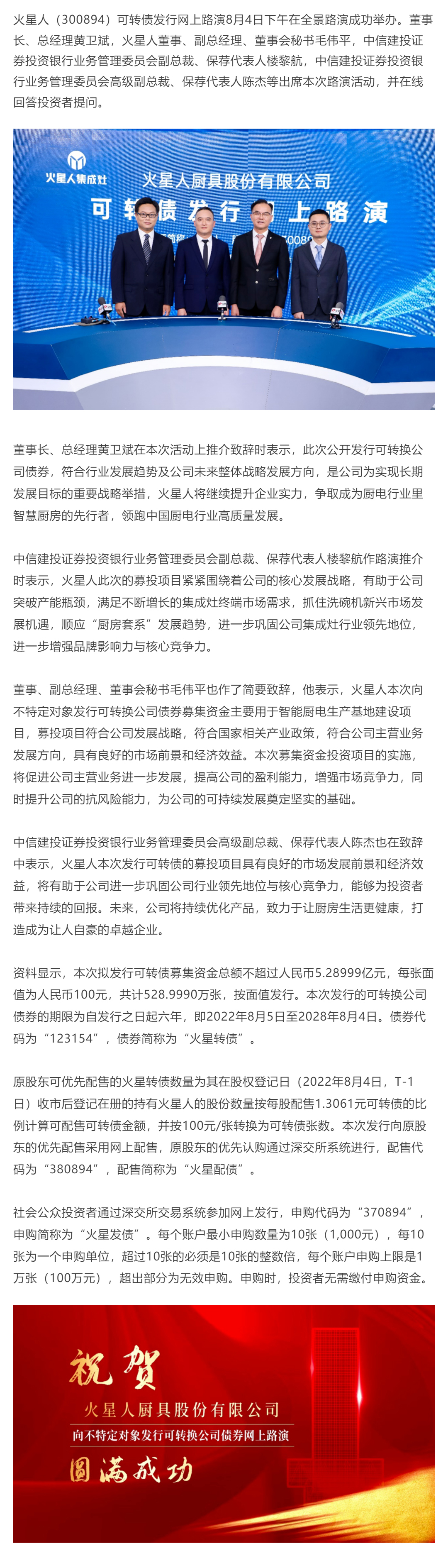 火星人可转债发行网上路演成功举办_壹伴长图1.jpg